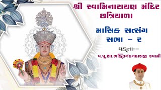 Chhatriyala Mandir  Satsang Sabha 2  172024 [upl. by Toiboid]