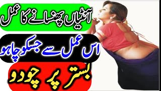 Ladki Ki Phudi Marne Ka Amal  Mohabbat Ka Powerful Taweez In Urdu  Hindi Uk  Tilismati Baba [upl. by Tsyhtema]