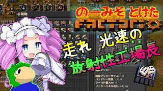 のーみそとけたふぁくとりお PART14【ランダムレシピFactorio】 [upl. by Ihn383]