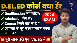 What is DELED COURSE  2024  DElEd Course Kya Hota hai  DELED Syllabus 2024  Bihar deled [upl. by Ap]