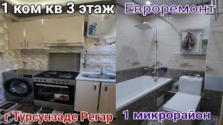 1 ком кв 3 этаж г Турсунзаде Регар Евроремонт тел 992000082211 [upl. by Etterraj]