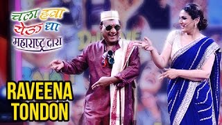 Chala Hawa Yeu Dya  Raveena Tondon Special  Bhau Kadam Nilesh Sable  Zee Marathi [upl. by Jeannette]