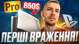 ПЕРШИЙ ОГЛЯД НА PLAYSTATION 5 PRO  ЕКСПРЕС РОЗПАКОВКА [upl. by Voorhis103]