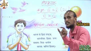 Sanskrit Lesson 139 How to learn Sanskrit rhymes How to sing Sanskrit prayer How to sing rhymes [upl. by Gow458]