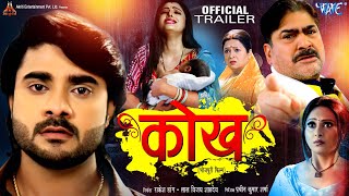 Kokh  Pradeep Pandey Chintu Sanchita Banerjee Yashpal Sharma  New Bhojpuri Movie Trailer 2024 [upl. by Suryt]