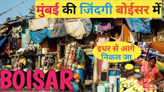 मुंबई की जिंदगी बोईसर में  Mumbai Life  Boisar Mumbai Boisar Boisar Market [upl. by Negam]