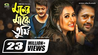 Moner Majhe Tumi  মনের মাঝে তুমি  Riaz  Purnima  Biplab Chatterjee  Super Hit Bangla Movie [upl. by Ailel]