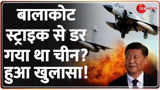 Balakot Air Strike बालाकोट स्ट्राइक से डर गया था चीन Pakistan Reaction  China  Indian AirForce [upl. by Thin702]