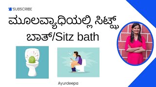 ಮೂಲವ್ಯಾಧಿಗೆ ಕಾರಣ ಸೇವಿಸಬಹುದಾದ ಆಹಾರಗಳುಪರಿಹಾರ Pilesfissure in another fistula explained in kannada [upl. by Tybalt]