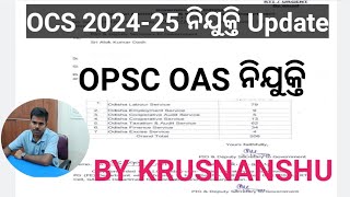 OCS 2024 Update OAS ନିଯୁକ୍ତି KRUSNANSHU STUDYSTART [upl. by Mosier588]