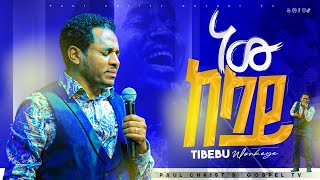 ነው ከላይ new kelay ጥበቡ ወርቅዬ Tibebu workeye Live worship Ethiopian Protestant mezmur [upl. by Nednal505]