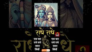 Radhe Radhe Chant For Meditation  Powerful Energy  radheradhe  Premanand Bhajan [upl. by Burns337]