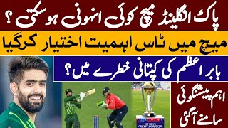 Pakistan VS England match PredictionToss became important in matchAstrologyCricketPrediction [upl. by Iover]