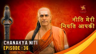 चाणक्य नीति  Chanakya Niti  Ep 36  Gyaan About Inbuilt Skills  Swastik Productions India [upl. by Adelind258]