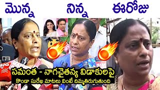 Minister Konda Surekha Comments On Samantha Naga Chaitanya Divorce  KTR  Nagarjuna  PCP [upl. by Enyehc]