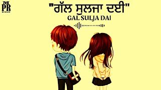 PRM SINGH  ਗੱਲ ਸੁਲਜਾ ਦਈ GAL SULJA DAI  PUNJABI POETRY [upl. by Anitnas785]