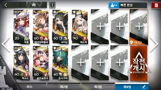 1315 adverse AFK Squad Arknights [upl. by Orutra]