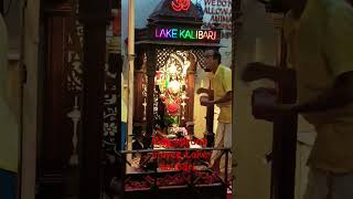 Lake kalibari temple 🌹❤️🙏🙏🌹❤️ [upl. by Olinad]