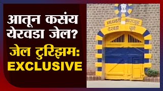 Pune  Exclusive Report  महाराष्ट्रात Jail Tourism ची सुरुवात Yerwada Jail मधून खास रिपोर्ट tv9 [upl. by Adahsar]