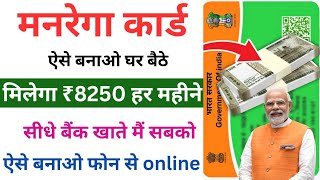 Manrega Job Card Kaise Banaye  narega card apply online 2024  manrega card apply online 2024 nrega [upl. by Yatnahs]