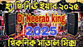 Happy New Year Dj Song 2025 হেপি নিউ ইয়ার২০২৫ Dj Remix 2025 মনের ঘরে প্রেমের ফুল ফুটাইয়া dj Remix [upl. by Drooff]