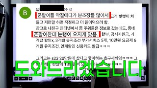 휴대폰 호갱당하기 싫다면 여기만 피해라 I 님아 제발 휴대폰 그렇게사지마오 🫨 [upl. by Bubb783]