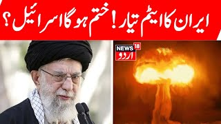 🟢Iran Attack LIVE क्या Iran ने किया Nuclear Test Middle East में आया भूकंप Israel तक झटके  N18G [upl. by Leiruh]