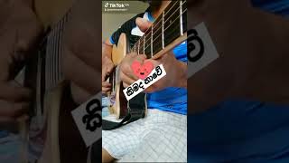 kimada Nawe  කිමද නාවේ  Clarance Song Guitar Intro guitar music short [upl. by Gnod103]