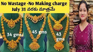 ఆషాడం OFFER తరుగు లేదు మాజూరి లేదు july 31 వరకు Gold haram with price and weightLight weight gold [upl. by Orton]