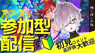 【あんスタ参加型 】エスプリ実装！！ファン活するぞー【 紫翠 よみ  Vtuber 】 [upl. by Rabelais319]