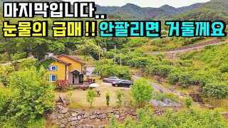 이번에 의뢰한 금액에도 안팔리면 포기하겠습니다 마을상단 경치좋은 단독주택 소개 가성비 주택의 끝판왕 경남 산청 삼장면 덕교리 마을 산청전원주택매매  설소장 [upl. by Zollie]