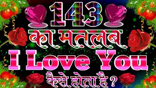 143 Ka Matlab i Love You Kaise Hota hai । 143 Ka Matlab Kya Hota hai [upl. by Walsh]