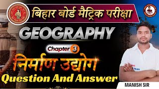 निर्माण उद्योग Geography Class 10 Chapter 3 bihar board 10th Nirman udyog Question and answer [upl. by Emmet]