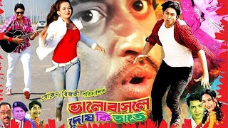 Bhalobashle Dosh Ki Tate  Full Movie  Nir  Araf Khan  Joy Chowdhury  Bangla New Movie 2023 [upl. by Jorie]