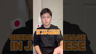 Gendered language in Japanese japaneselanguage japaneselesson nihongo [upl. by Trillbee]