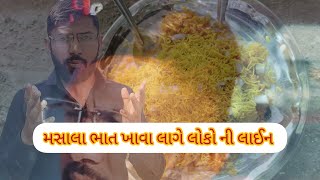 મસાલા ભાત માટે લોકો લાઇન લગાવે છે  Spicy Masala rice rajkot zippy movie [upl. by Elwina]