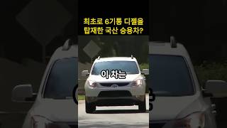 현대차 최초의 대형 suv [upl. by Joel]