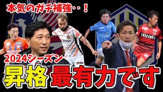 【J2】山形＆岡山の補強がガチすぎる！最新陣容と予想布陣を徹底考察！ [upl. by Habas]