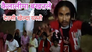 देउसी खेल्दा भयो बबाल कैलालीमा सबै परे छ्क्कbakhatbistanewvideo [upl. by Icyac]