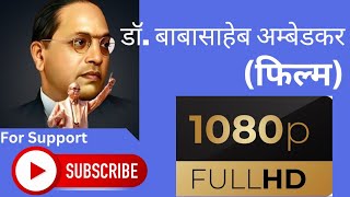 Dr BabaSaheb Ambedkar Movie Full HD Ambedkar Jayanti14 April [upl. by Roswell]