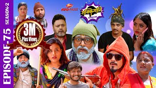 Sakkigoni  Comedy Serial  S2  Episode 75  Arjun Kumar Dipak Kamalmani Chandramukhi Nirmal [upl. by Miahc543]