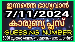 Kerala lottery guessing Number karunya plus chance number 7112024 വ്യാഴാഴ്ച [upl. by Sutniuq]