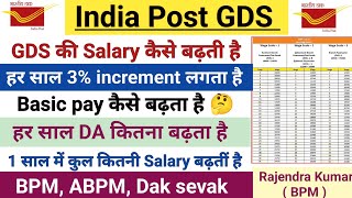 GDS की Salary कैसे बढ़ती है  Basic Pay में कितना increment लगता है  DA कितना बढ़ता है 🤔 [upl. by Otrebilif]