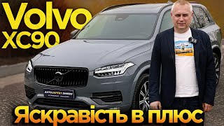 Volvo XC90 2022 20 AT 250 кс MHEV AWD • Plus Bright  Яскравість в плюс [upl. by Ybba]