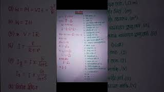 hsc physics 1st and 2nd all formula hscsuggestion hscscience hsc2425 [upl. by Trab]