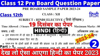 class 12 hindi sample paper 202324  class 12 hindi elective pre board paper 2 part 1 [upl. by Bowra943]