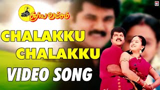 Chalakku chalakku HD Video song  Suryavamsam Movie Song  sarathkumar  devayani  SARajkumar [upl. by Erej324]