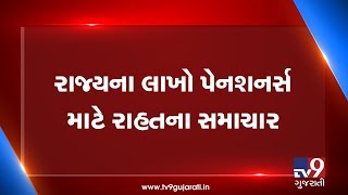 Now All pensioners will get scale to scale benefits  Gujarat  Tv9GujaratiNews [upl. by Adnilav16]