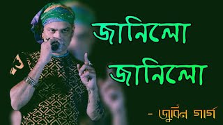 Janilu Janilu  Zubeen Garg  junaki mon  evergreen assamese song [upl. by Ennagrom]