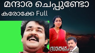 MANDARA CHEPPUNDO  KARAOKE WITH LYRICS  DASHARATHAM  MALAYALAM SONG  MOHANLAL  JOHNSON [upl. by Amersham588]